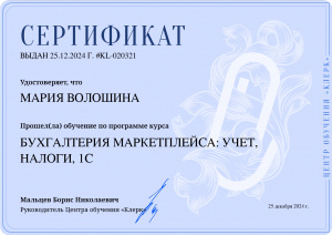 Сертификат Клерк