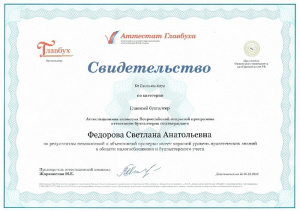 Свидетельство Главбух